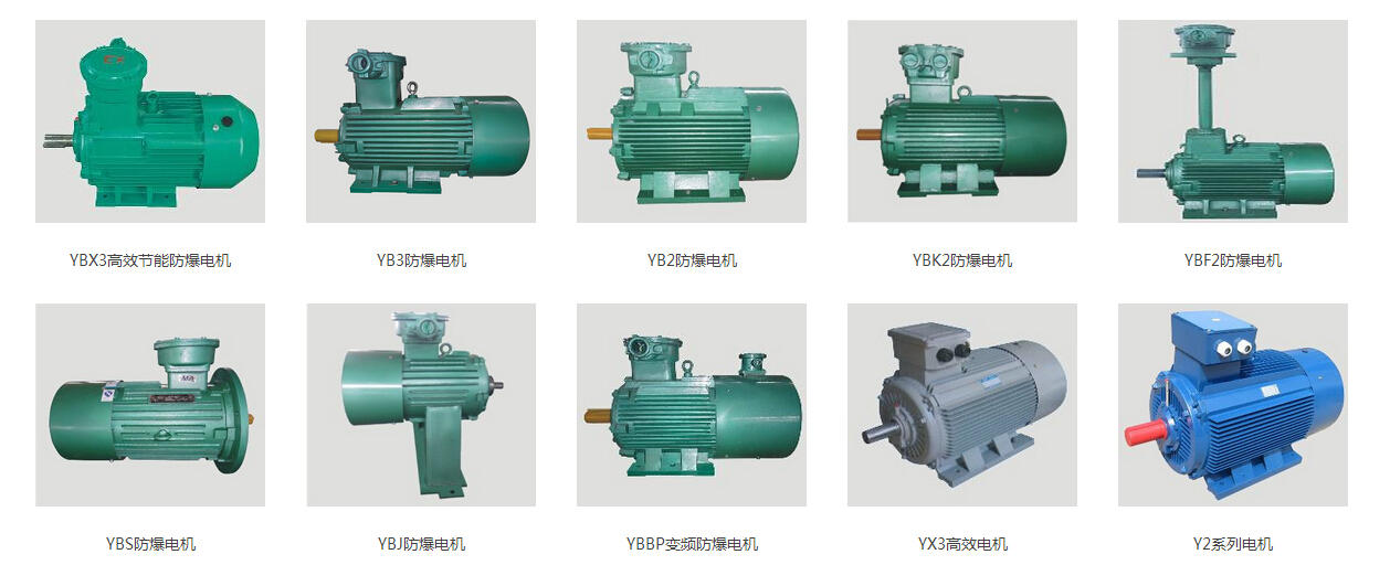 南洋防爆電機(jī)產(chǎn)品有哪些？